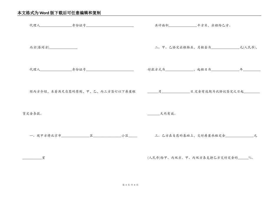 定金合同模板2篇_第3页