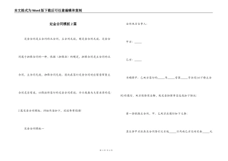 定金合同模板2篇
