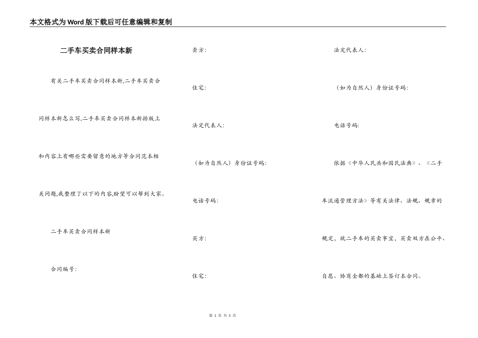 二手车买卖合同样本新_第1页