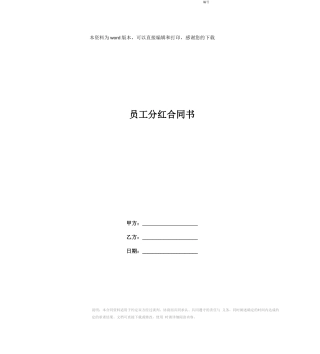 员工分红合同书
