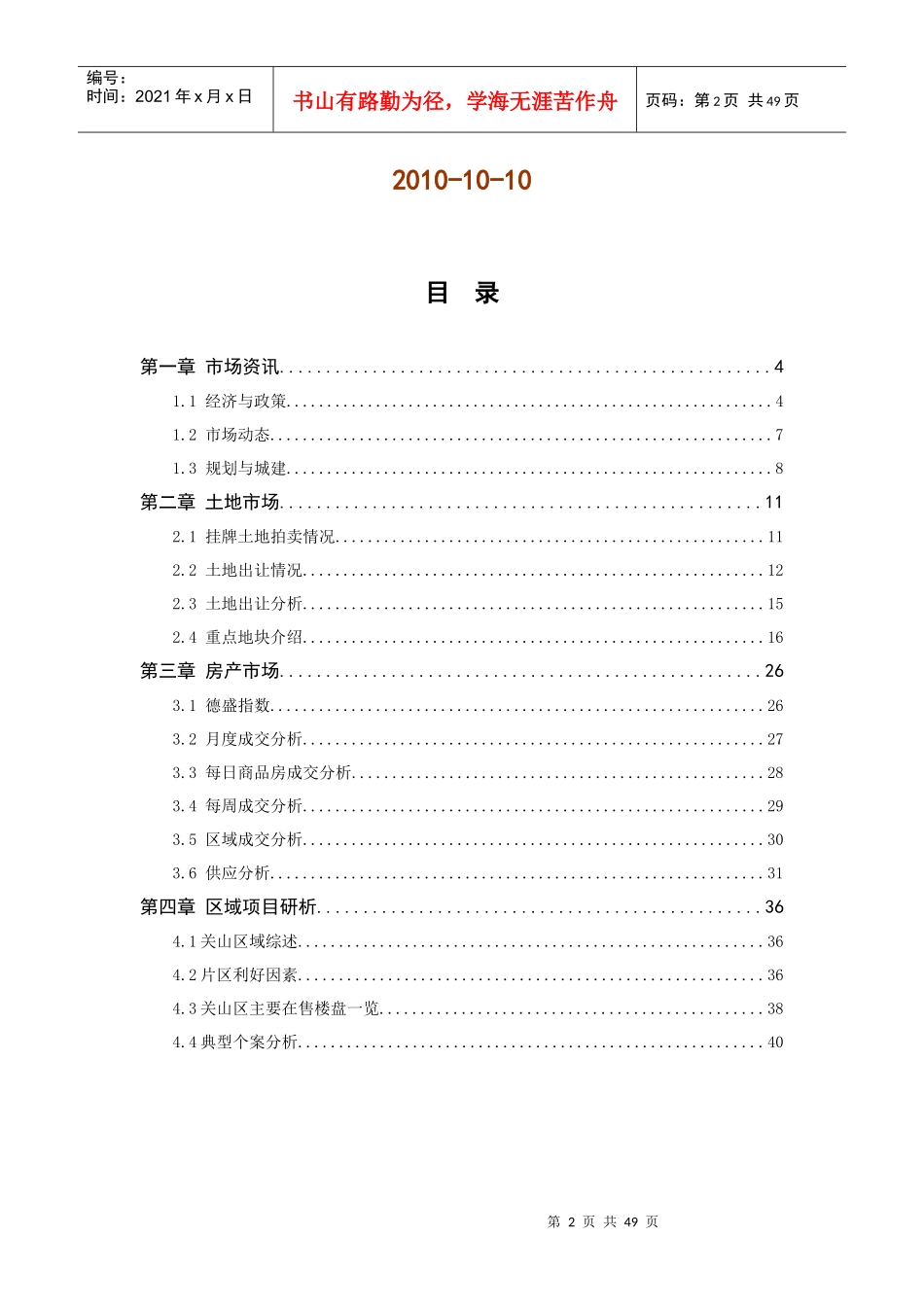 XXXX年9月武汉市房地产市场月度报告_50页_第2页