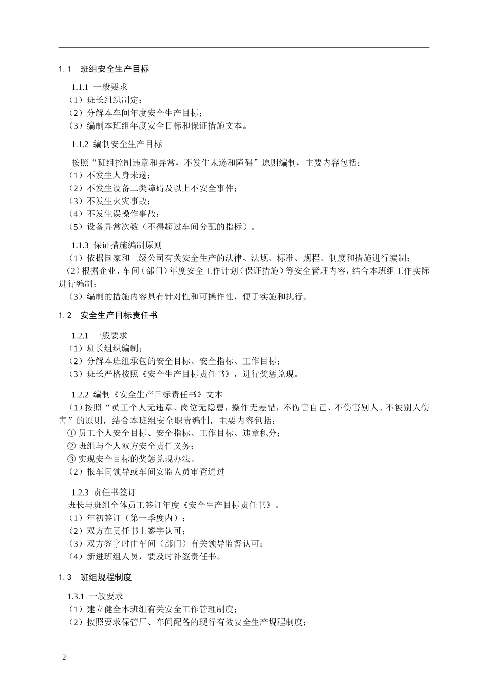xx公司班组安全管理手册(DOC36页)_第3页