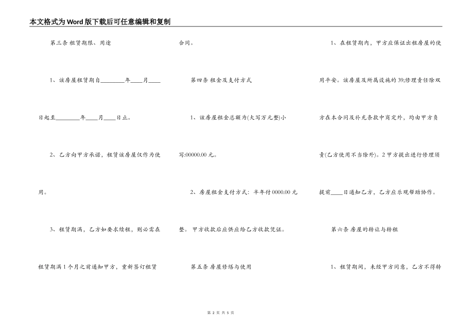 公司租房合同标准协议书范本_第2页