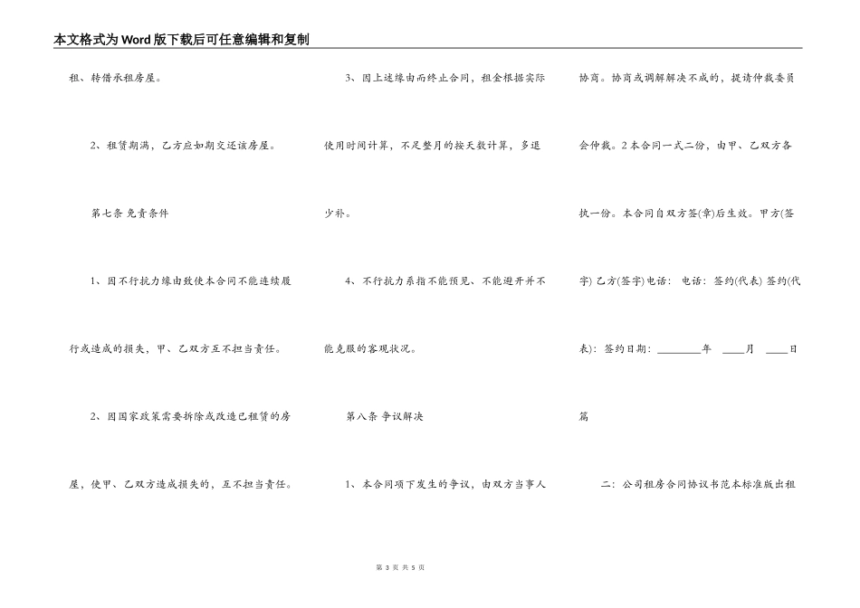 公司租房合同标准协议书范本_第3页