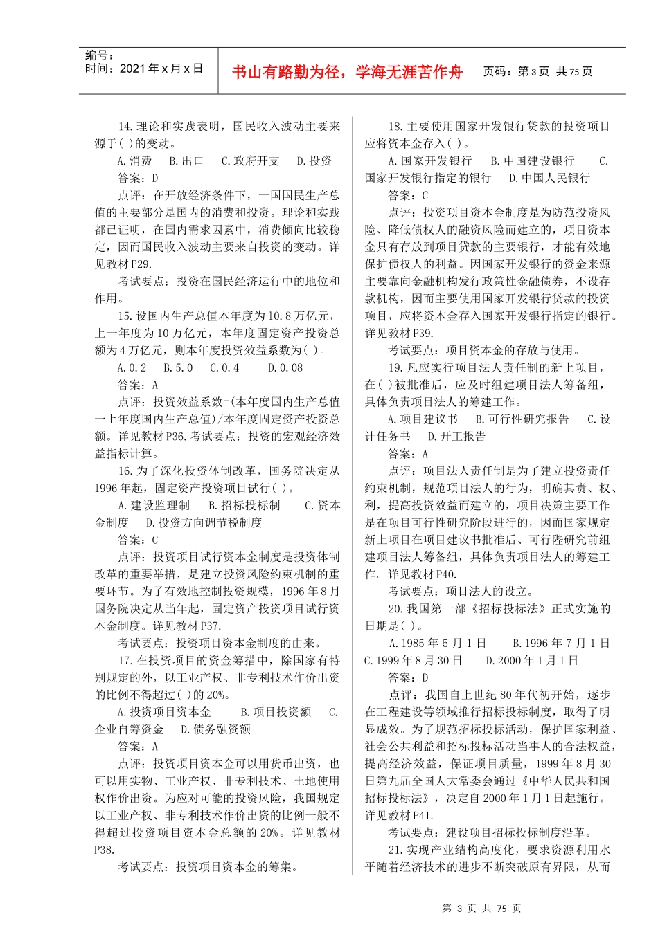 XXXX-XX年注册咨询师《宏观经济政策与发展规划》历年_第3页