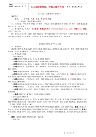 XXXX年招标师《招标采购专业实务》重点预习(1)