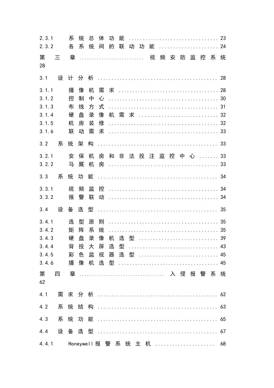 xx公安项目弱电与智能化系统实施方案_第2页