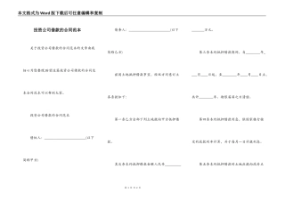 投资公司借款的合同范本