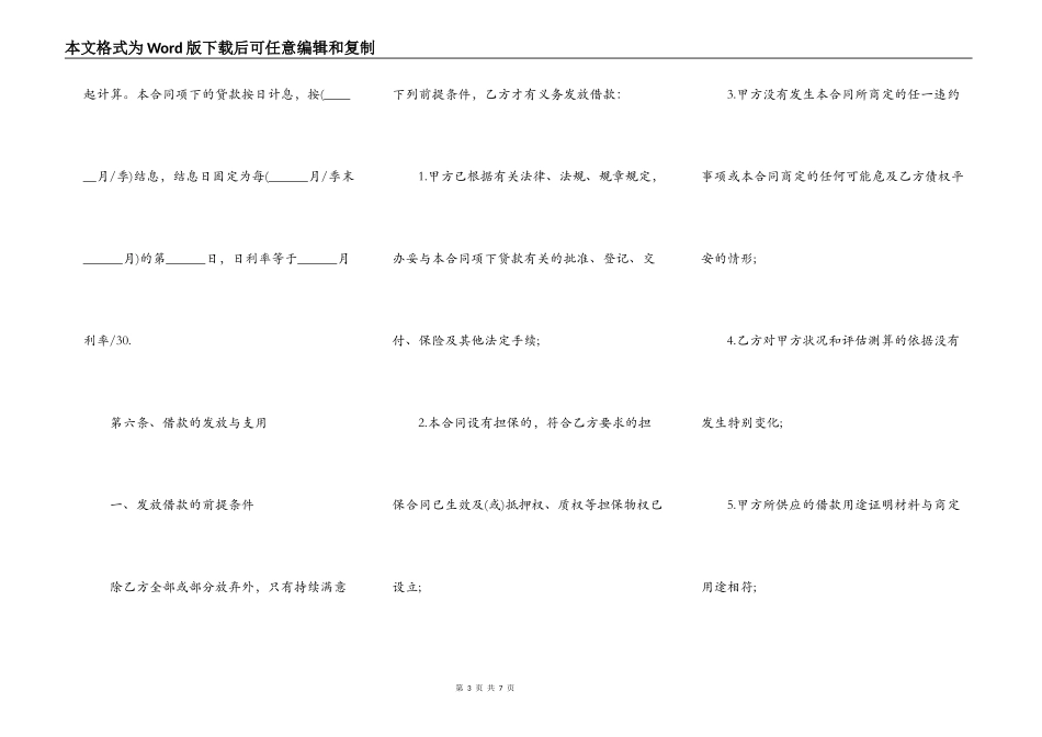 个人借款合同热门样板_第3页