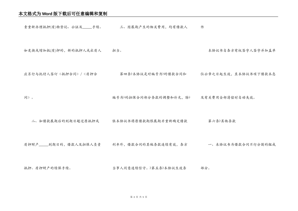 公司借款合同完整版样书_第2页