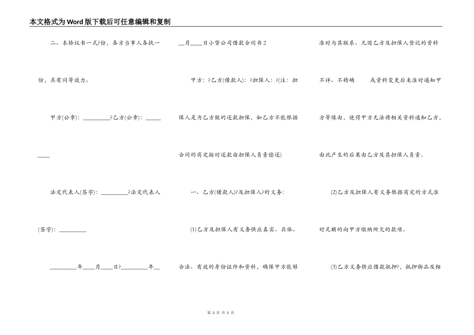 公司借款合同完整版样书_第3页