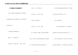 公司借款合同完整版样书