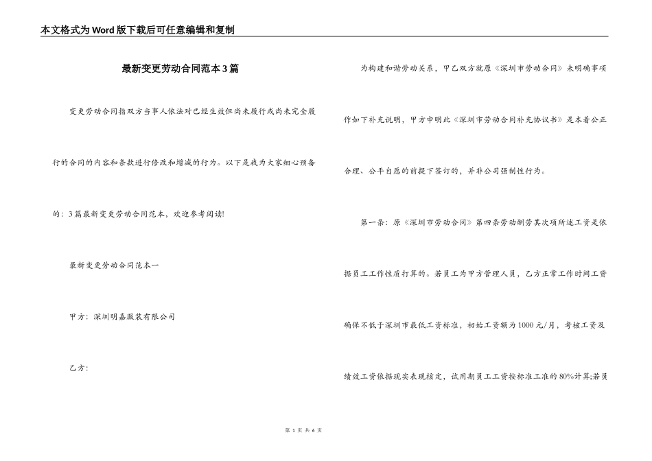 最新变更劳动合同范本3篇_第1页