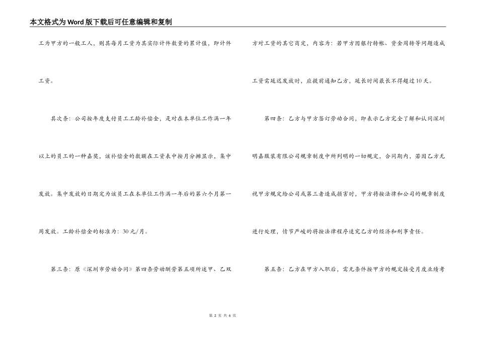 最新变更劳动合同范本3篇_第2页