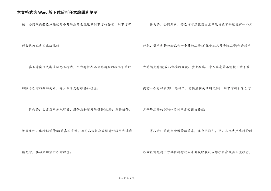 最新变更劳动合同范本3篇_第3页