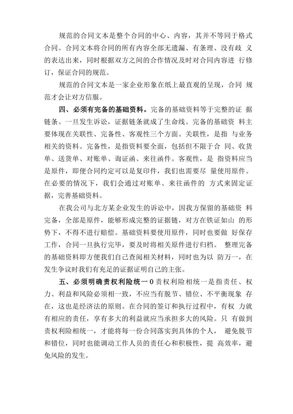 大宗贸易合同管理八个必须_第2页