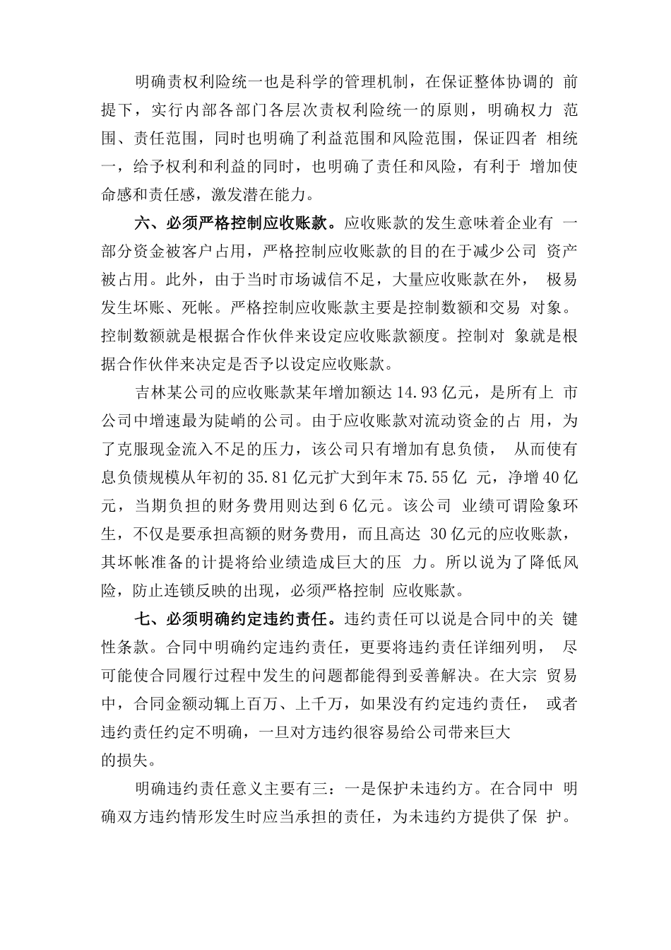 大宗贸易合同管理八个必须_第3页