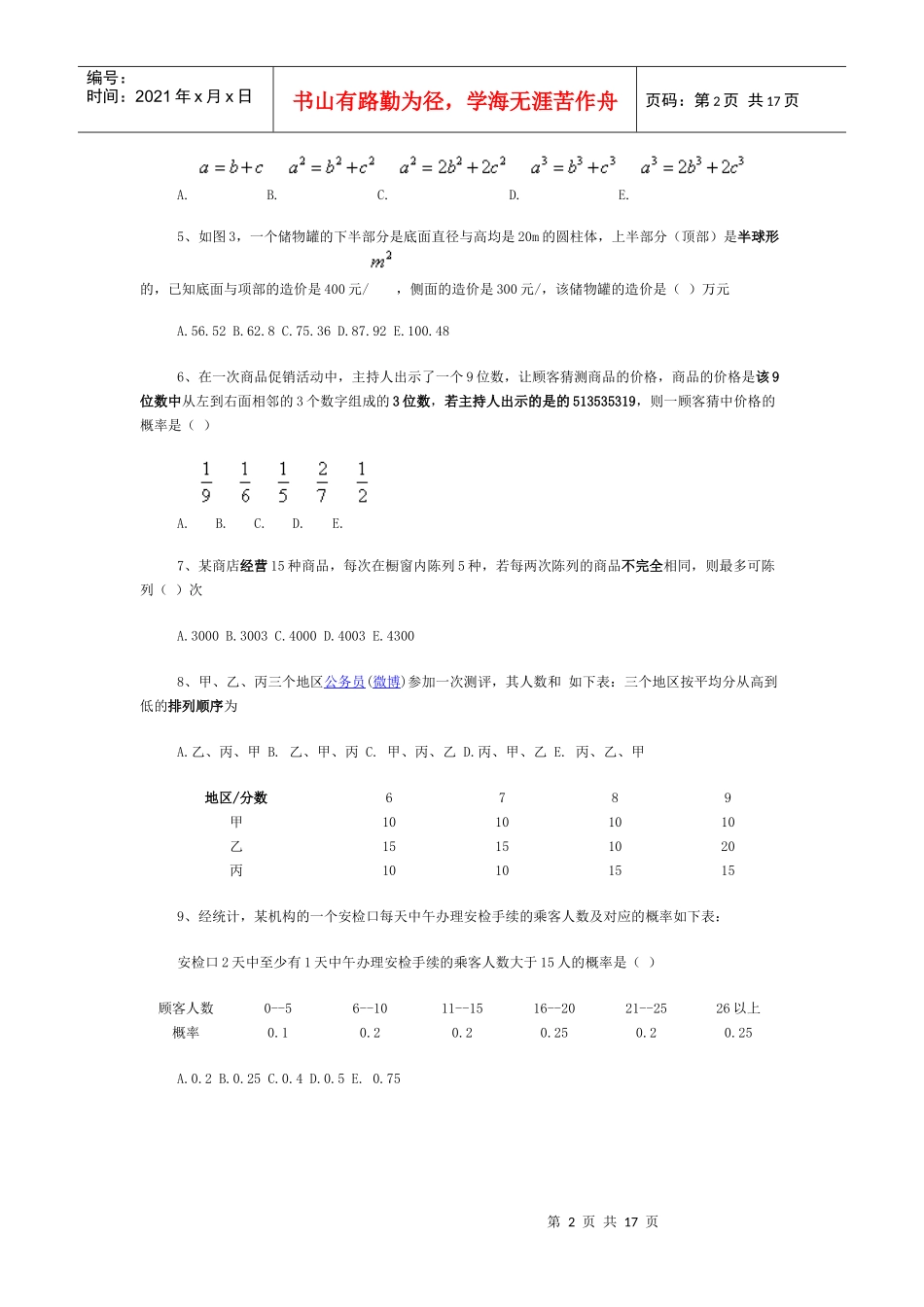 XXXX管理类联考综合能力真题_第2页