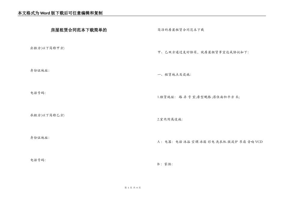 房屋租赁合同范本下载简单的_第1页