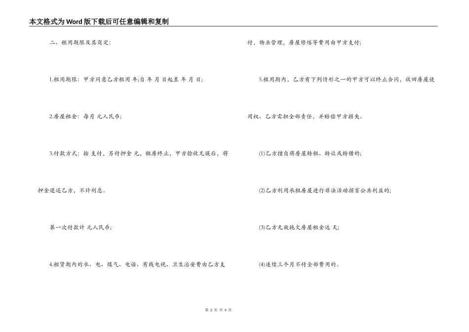 房屋租赁合同范本下载简单的_第2页