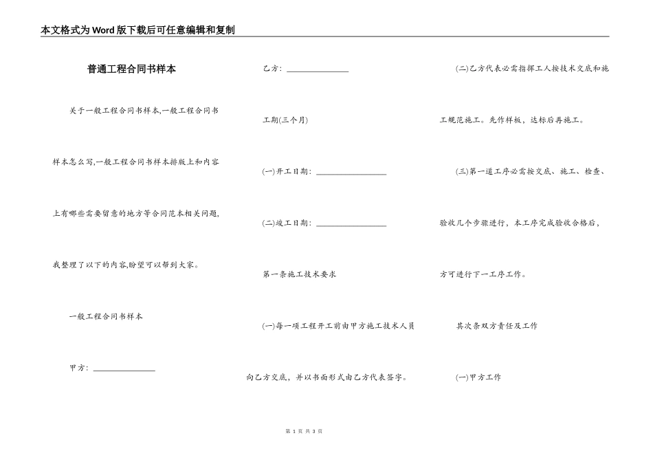 普通工程合同书样本_第1页