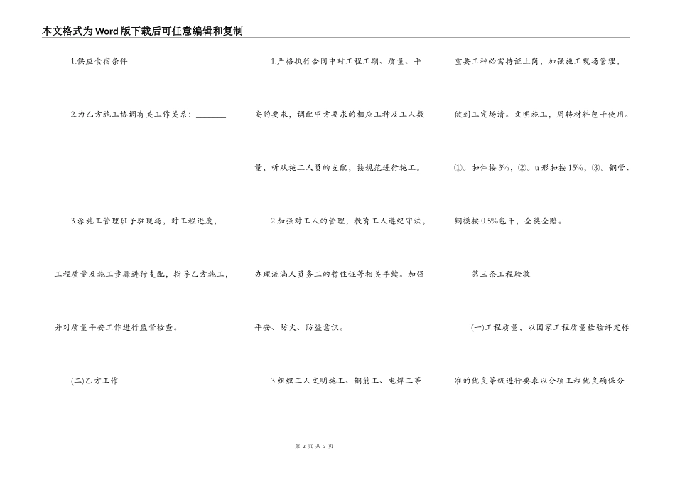 普通工程合同书样本_第2页
