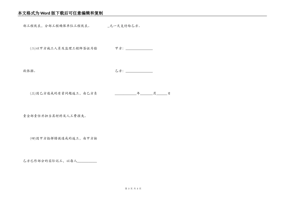 普通工程合同书样本_第3页