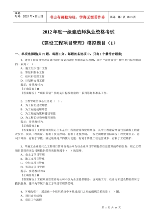 XXXX一级建造师复习模拟题(1)(项目管理)