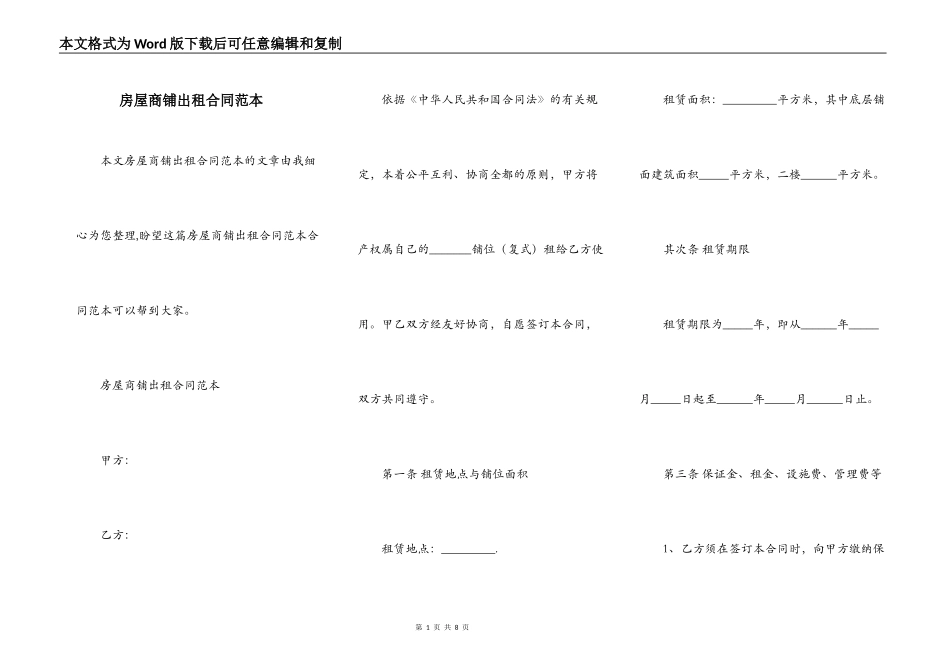 房屋商铺出租合同范本_第1页