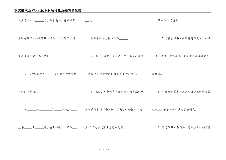 房屋商铺出租合同范本_第2页