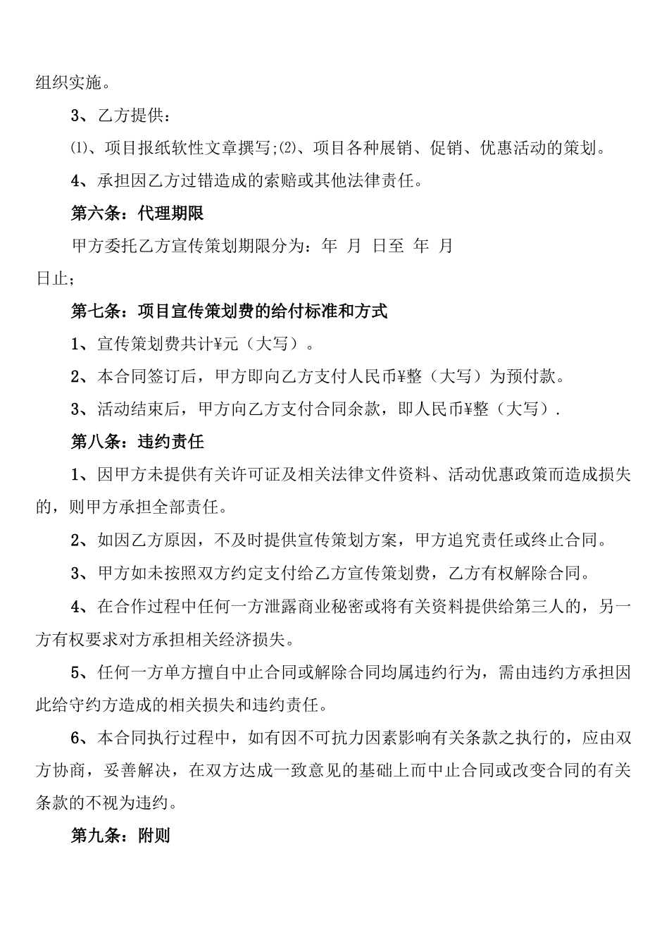 广告公司宣传策划的合同范本_第2页