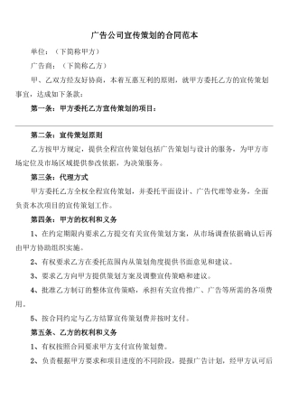 广告公司宣传策划的合同范本