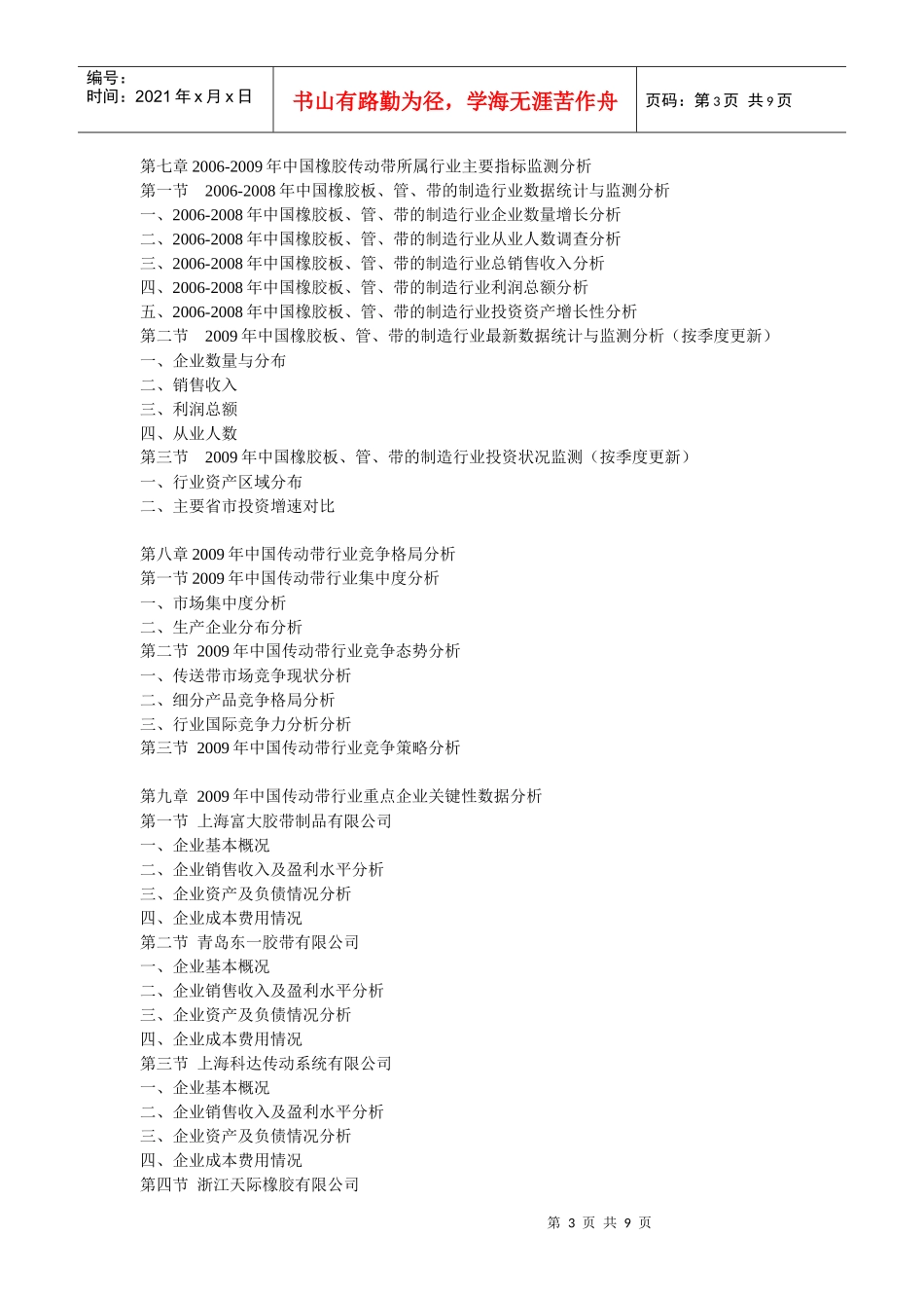 XXXX-XXXX年中国传动带产业前景预测及投资咨询报告_第3页