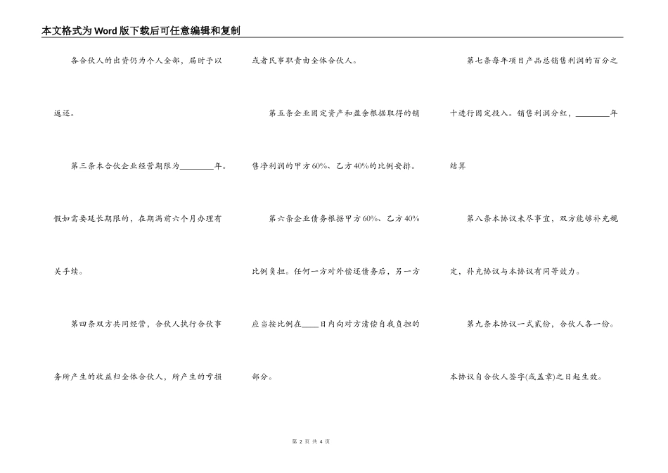 项目合作协议热门合同范本_第2页