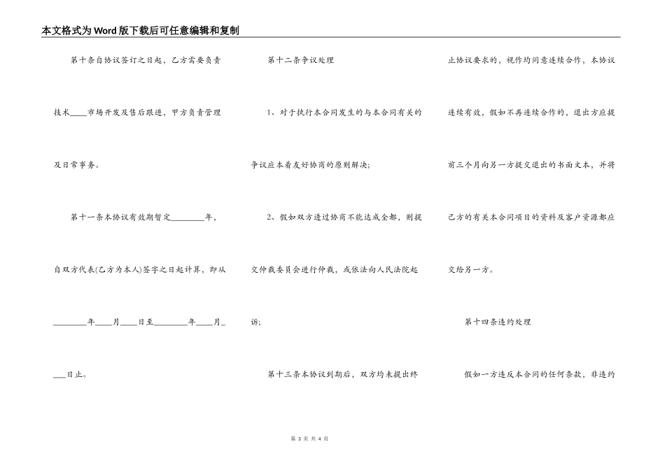 项目合作协议热门合同范本_第3页