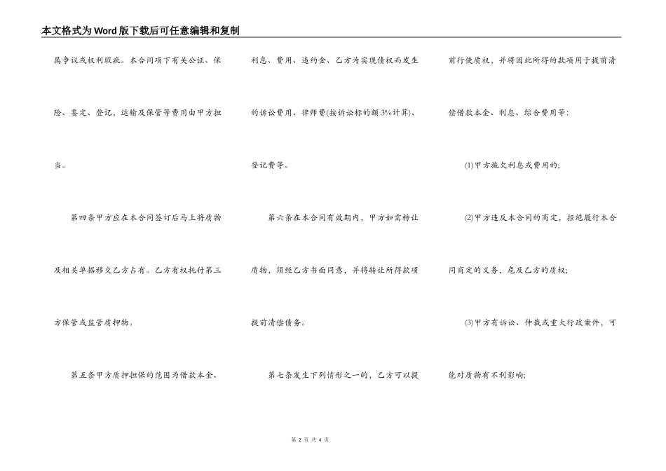经营权抵押合同_第2页