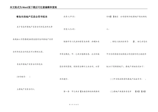 青岛市房地产买卖合同书范本