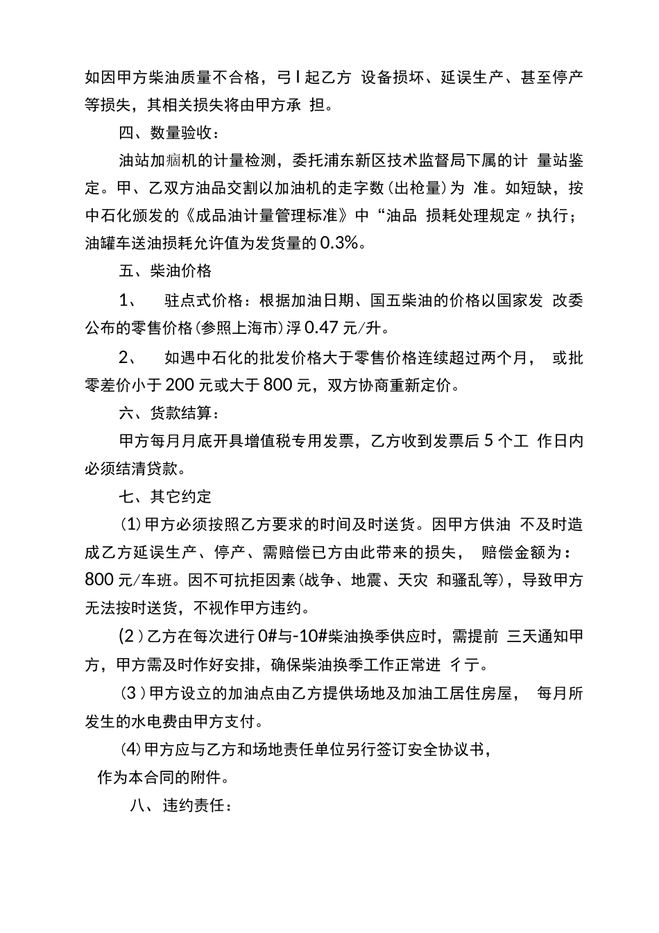 柴油供应合同_第2页