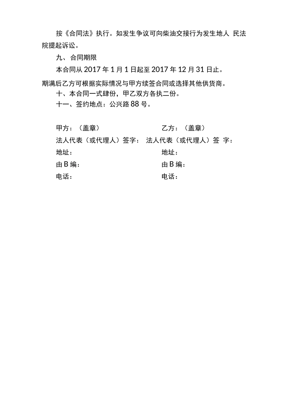 柴油供应合同_第3页