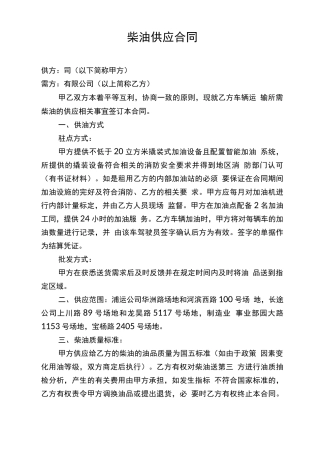 柴油供应合同