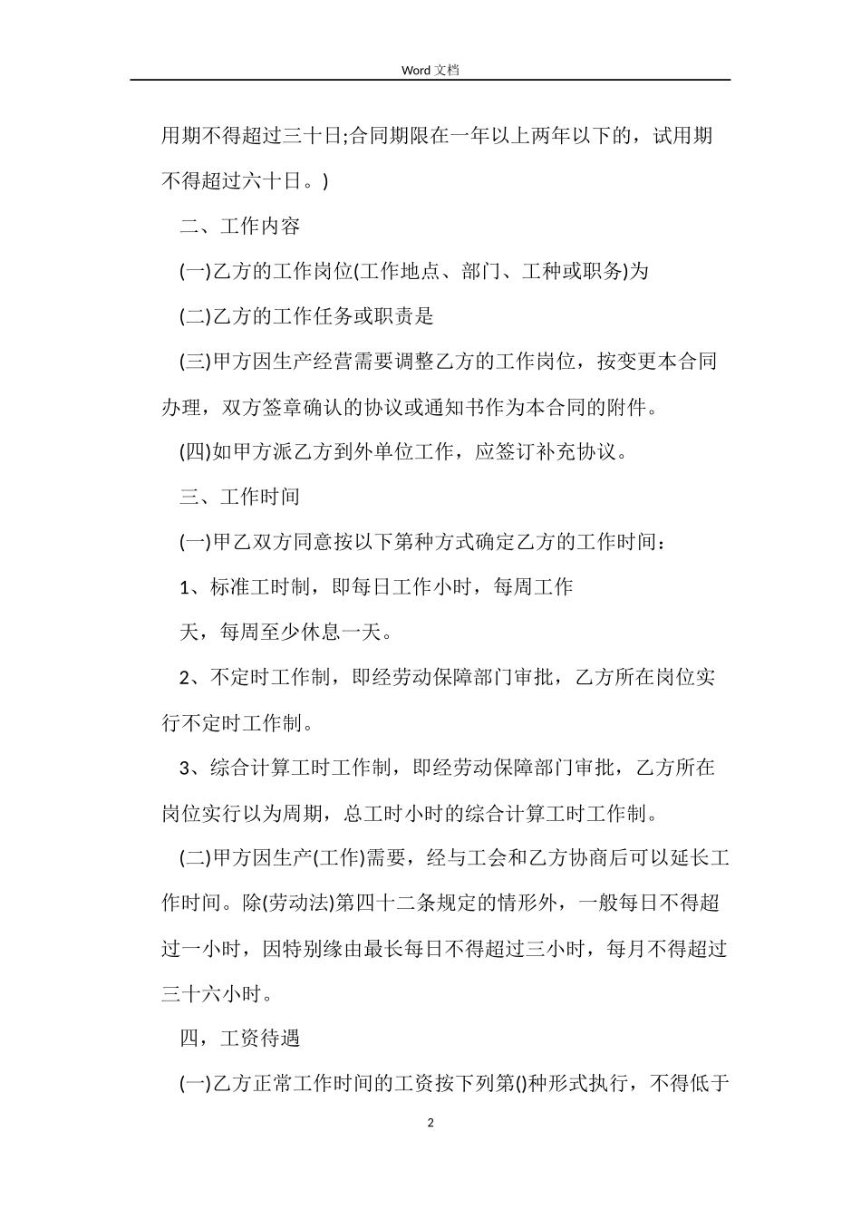 2022广东省劳动合同范本_第2页