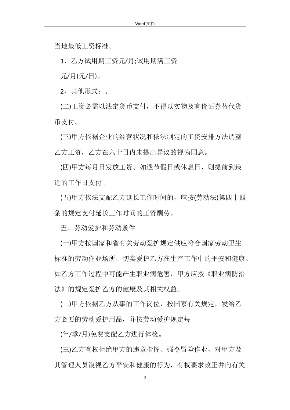 2022广东省劳动合同范本_第3页