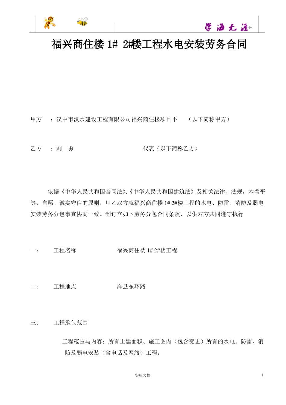 水电安装劳务合同_第1页