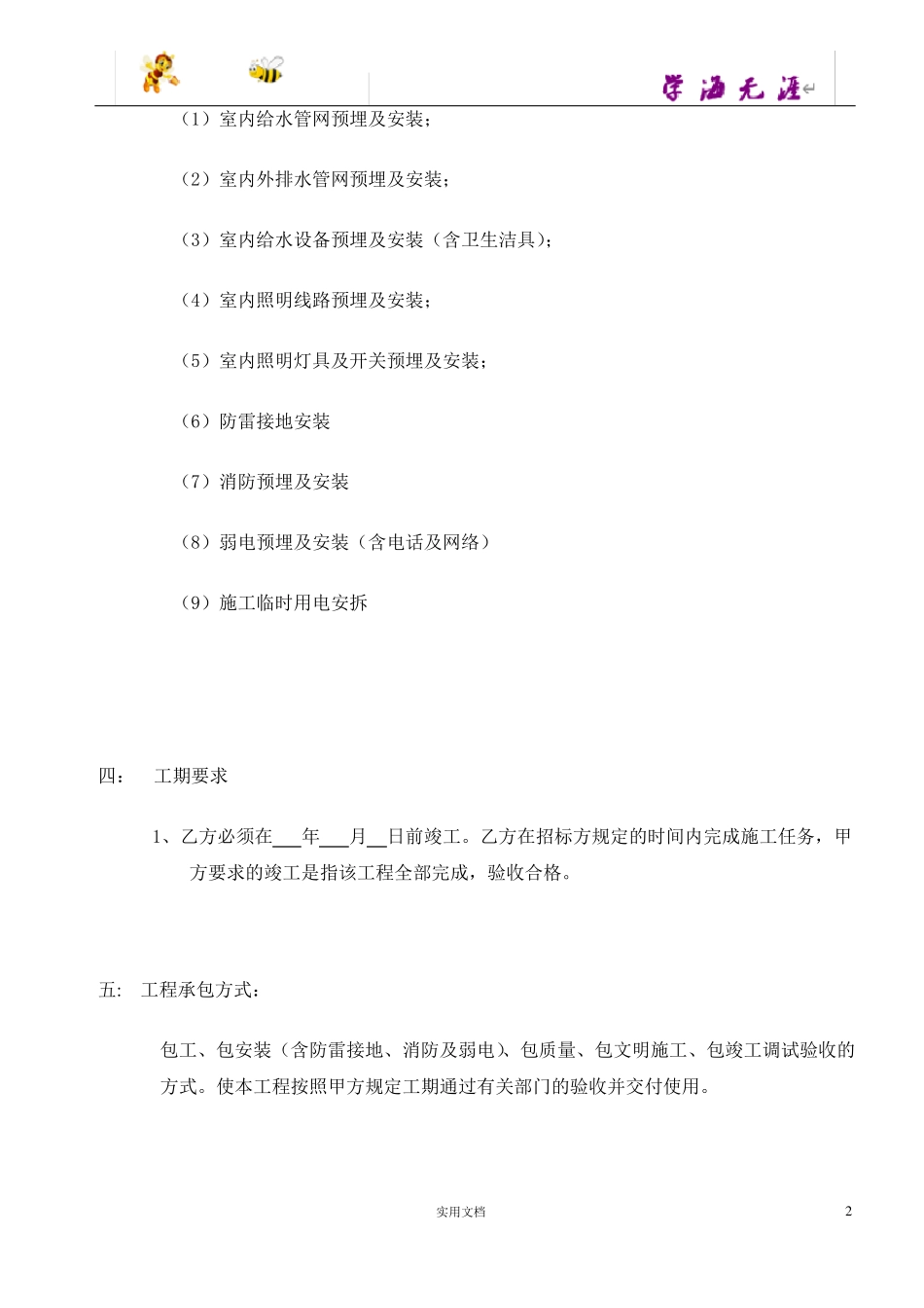 水电安装劳务合同_第2页