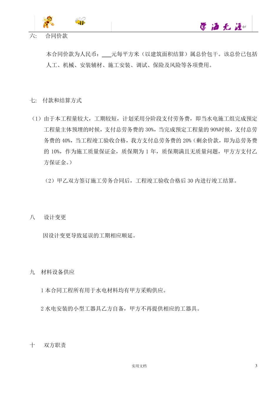 水电安装劳务合同_第3页