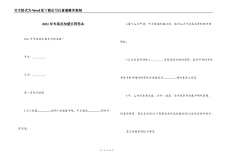 2022年专卖店加盟合同范本