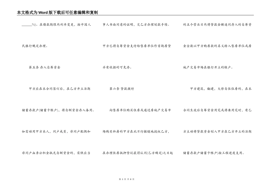 个人住房公积金借款合同书通用范文_第3页
