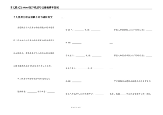 个人住房公积金借款合同书通用范文