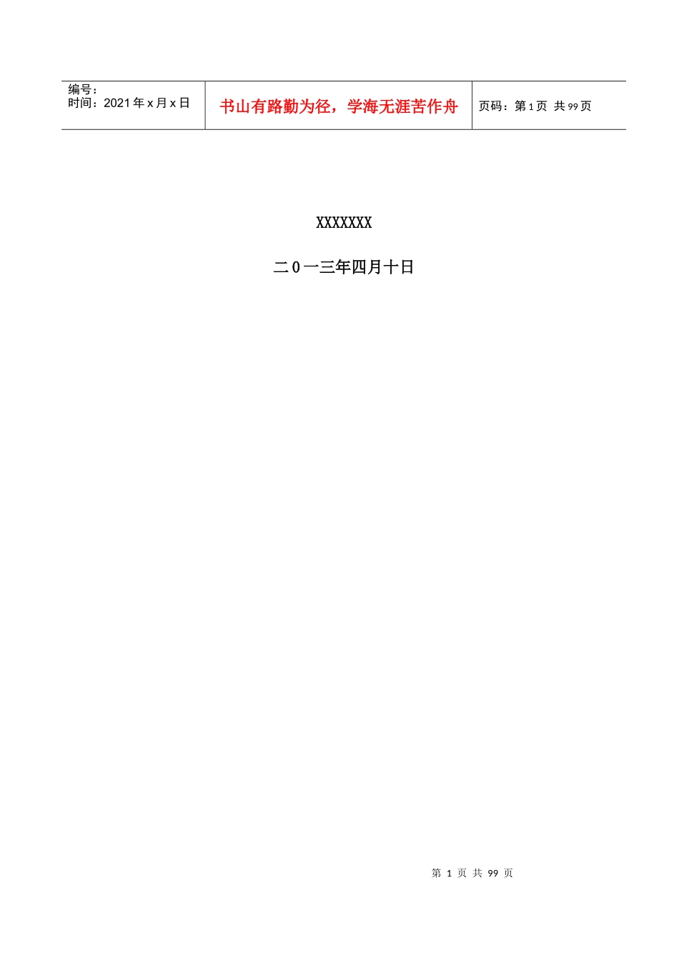 XXXX生态风景区智慧景区项目施工组织设计方案_第2页