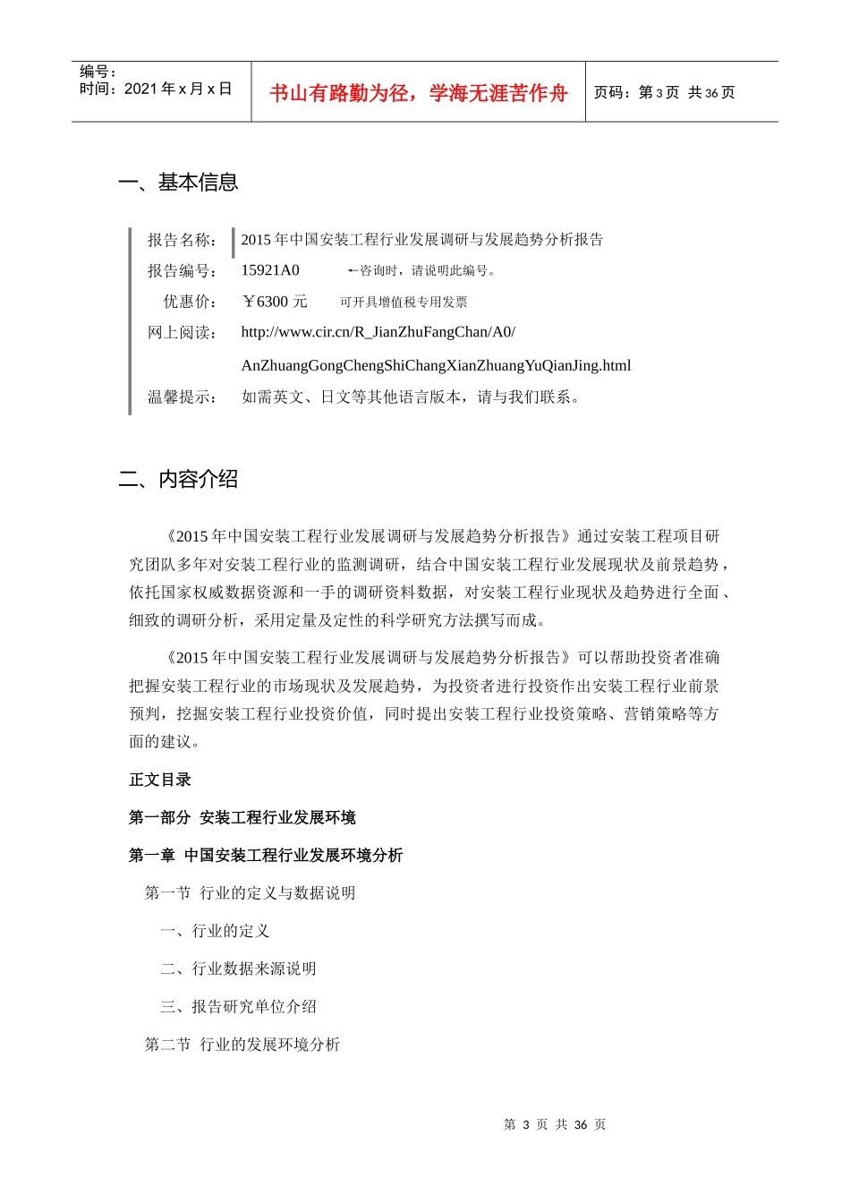 XXXX年安装工程现状及发展趋势分析_第3页